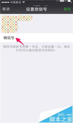 微信登录后只显示昵称不显示为微信号怎么办?