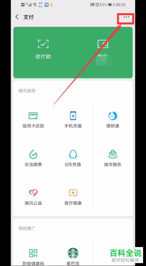 微信的支付密码忘了如何重置