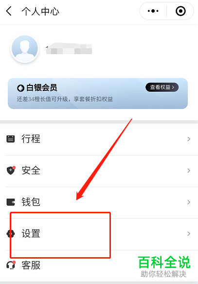 微信滴滴出行中的免密支付功能怎么关闭