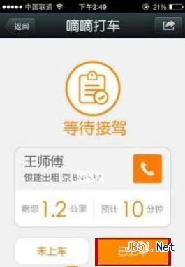 微信打车怎么用?如何用微信打车的使用方法教程