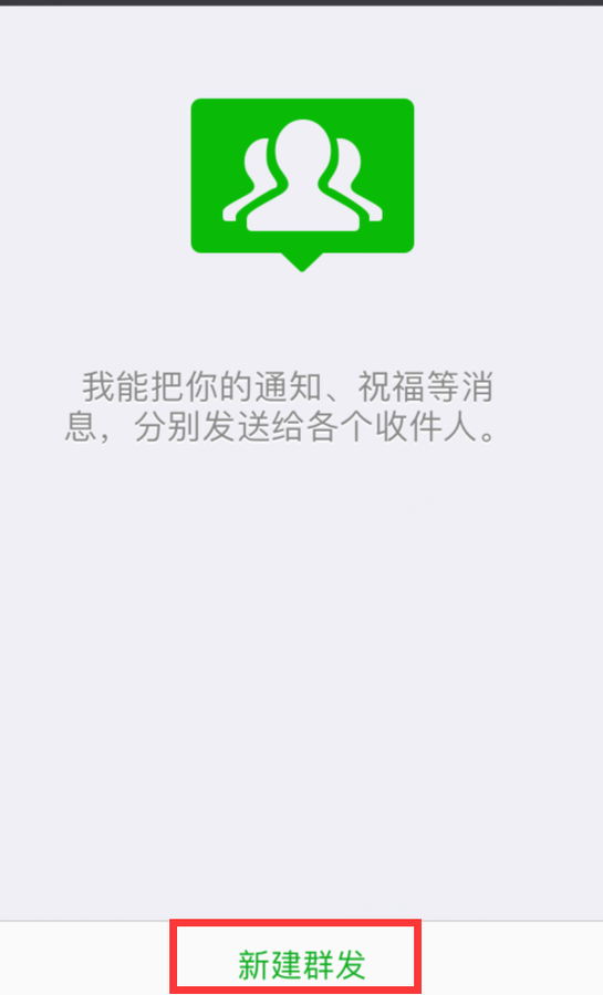 微信电脑、网页版怎么群发消息