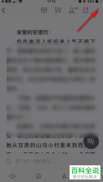微信读书APP怎么设置私密阅读模式不显示阅读记录