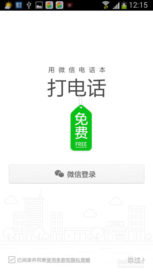 微信电话本怎么用?微信电话本使用技术图文教程