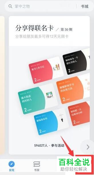 微信读书App怎么切换登录账号