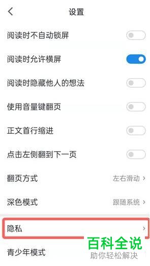 微信读书App如何隐藏主页信息