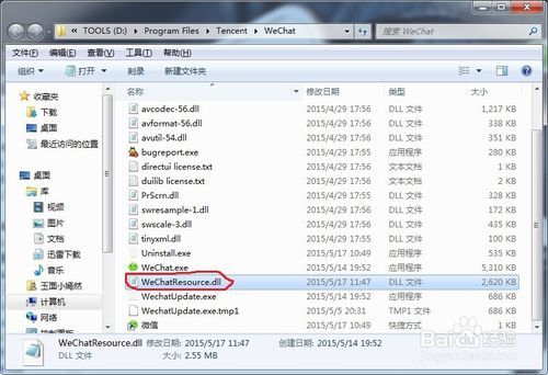 微信电脑版怎么修改信息提示音