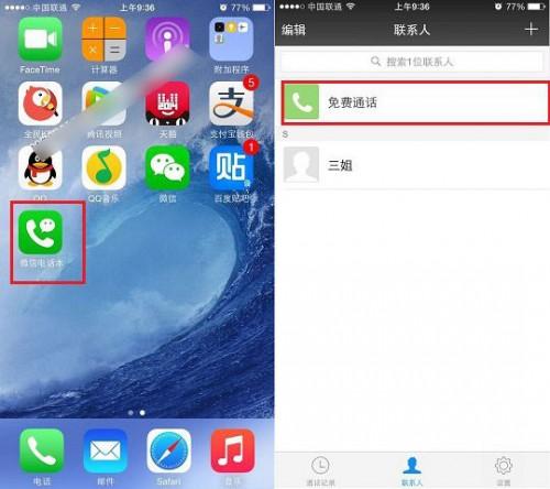 微信电话本怎么绑定手机号码?微信电话本绑定不了手机的解决办法介绍