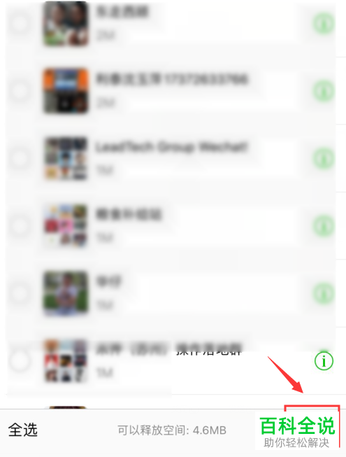 微信的聊天记录如何清理