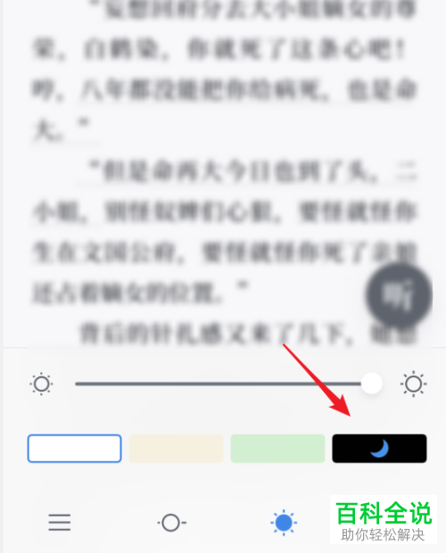 微信读书APP的夜间模式如何开启