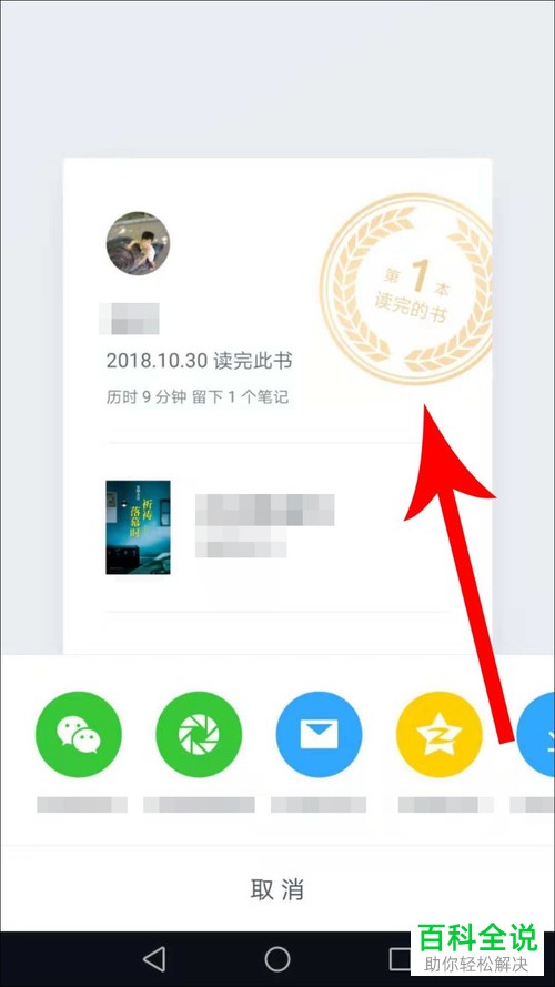 微信读书读完标记怎么添加