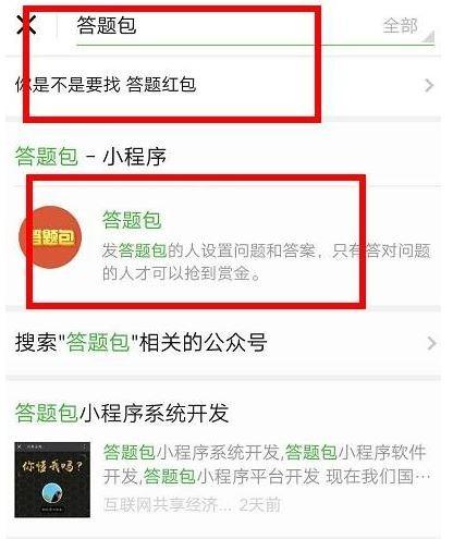 微信答题红包怎么弄？微信答题抢红包玩法设置详解