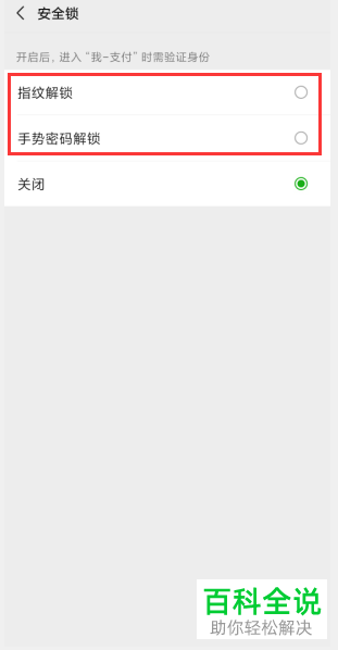 微信打开钱包页面怎么设置指纹或者手势密码
