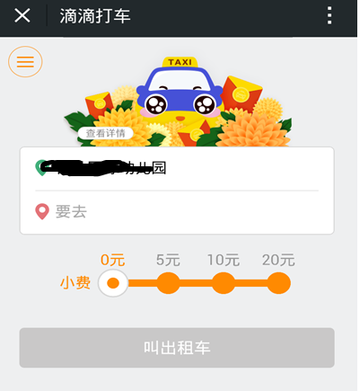 微信滴滴打车在哪里?