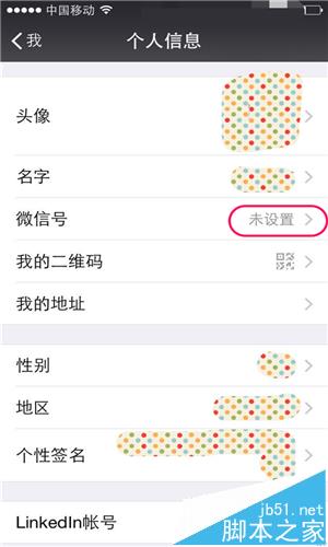 微信登录后只显示昵称不显示为微信号怎么办?