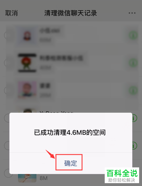 微信的聊天记录如何清理