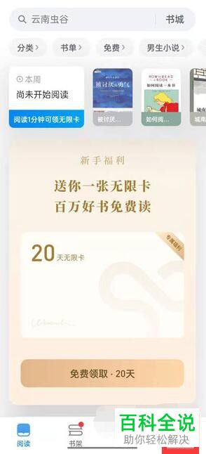 微信读书App如何隐藏主页信息