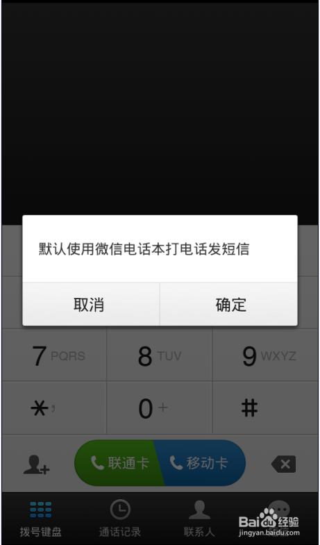 微信电话本怎么打电话 微信电话本免费通话图文教程及使用技巧