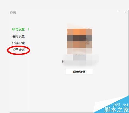 微信电脑版怎么更新升级?微信电脑端手动更新版本教程