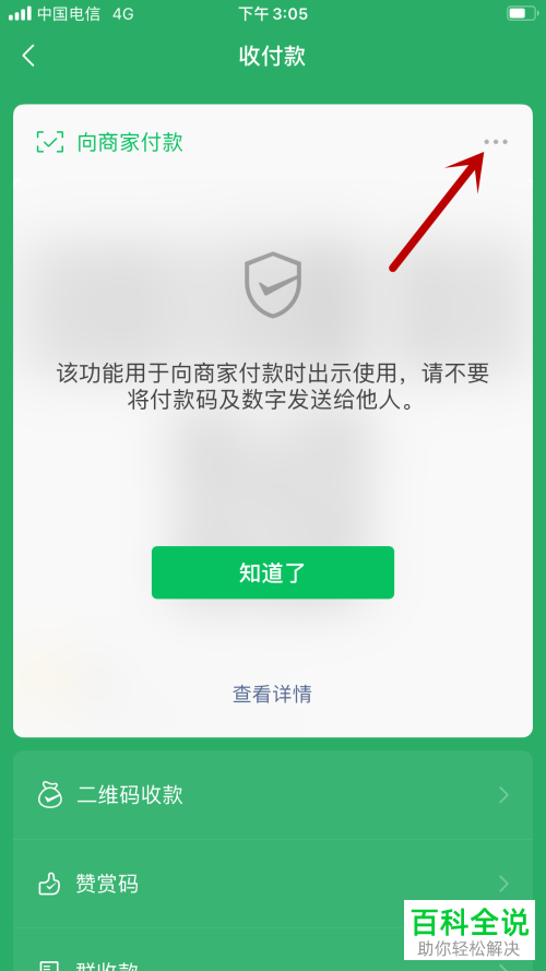 微信的付款码如何暂停使用