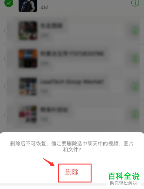 微信的聊天记录如何清理