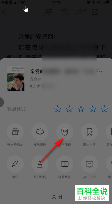 微信读书APP怎么设置私密阅读模式不显示阅读记录