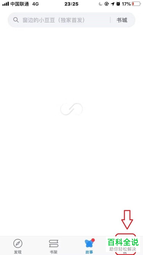 微信读书APP中如何创建书单