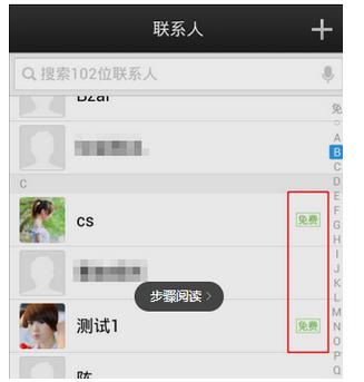 微信电话本与实时对讲的区别?