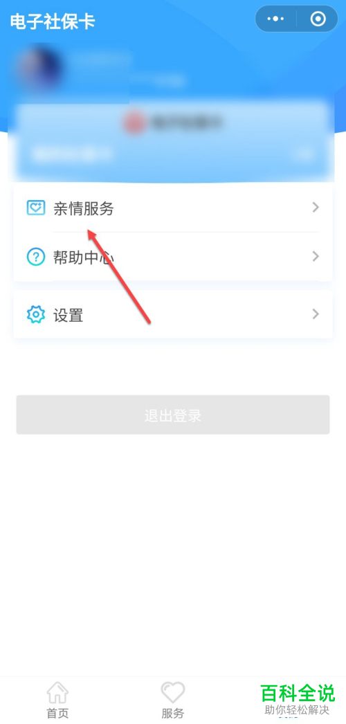 微信电子社保卡小程序如何添加亲情账户