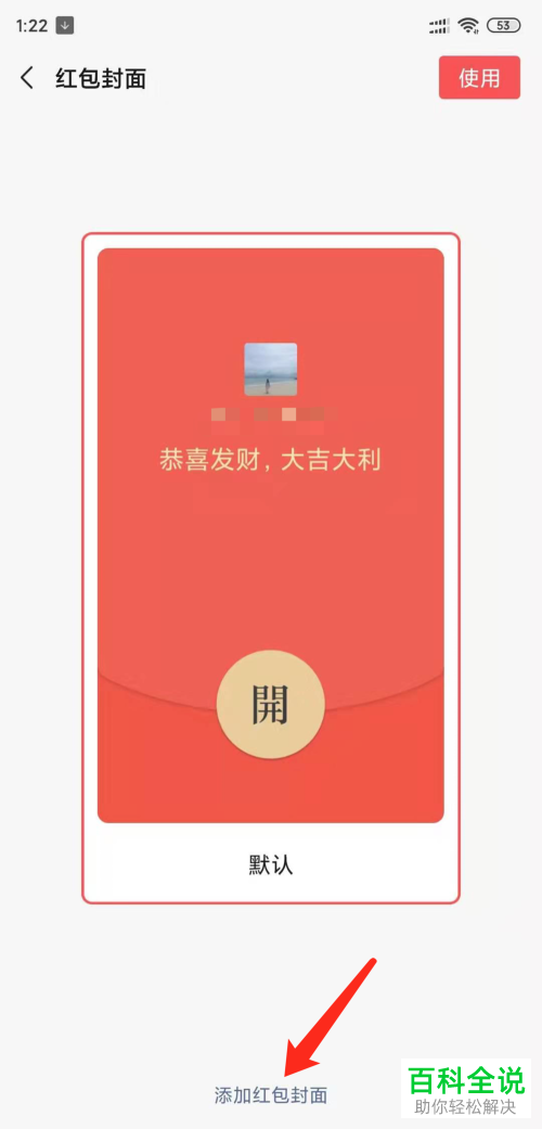微信带序列号的红包封面在哪里输入