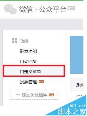 微信订阅号菜单栏怎么定义为查看历史消息?