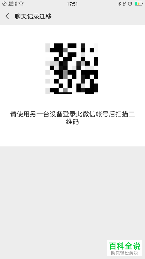 微信的聊天记录怎么备份到其他手机