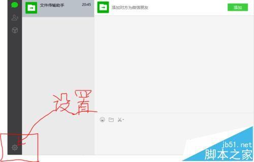 微信电脑版退出以后找不到聊天记录该怎么?