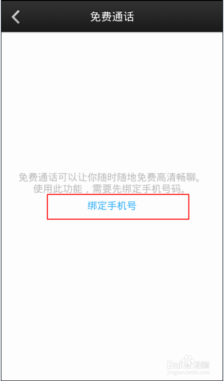 微信电话本怎么打电话 微信电话本免费通话图文教程及使用技巧