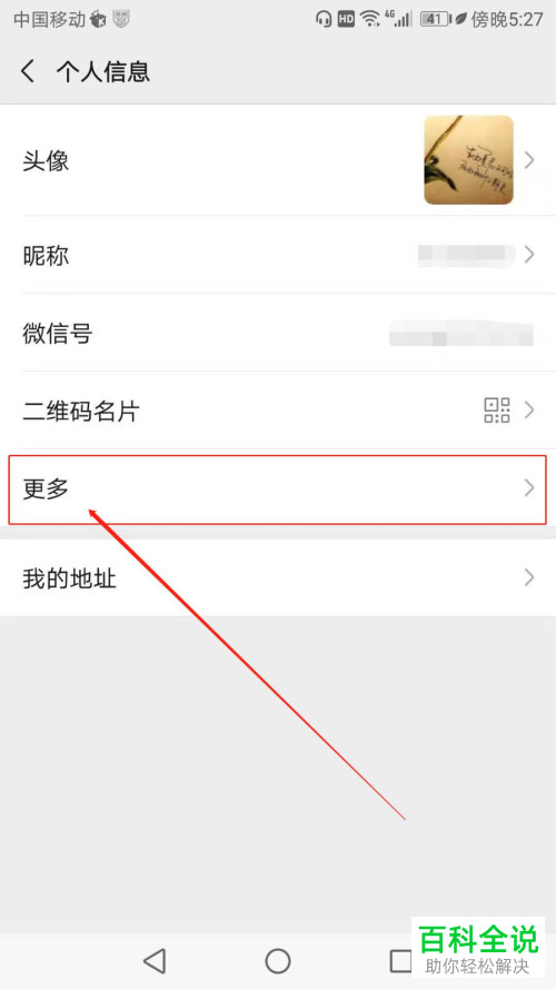 微信的个性签名如何设置修改