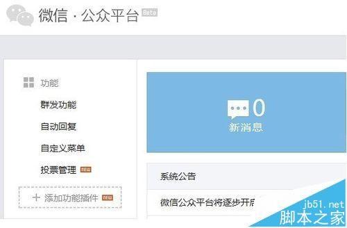 微信订阅号菜单栏怎么定义为查看历史消息?