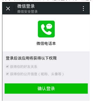 微信电话本与实时对讲的区别?