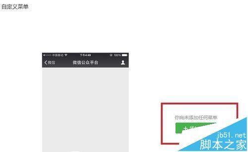 微信订阅号菜单栏怎么定义为查看历史消息?