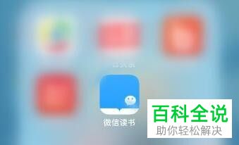 微信读书App怎么切换登录账号