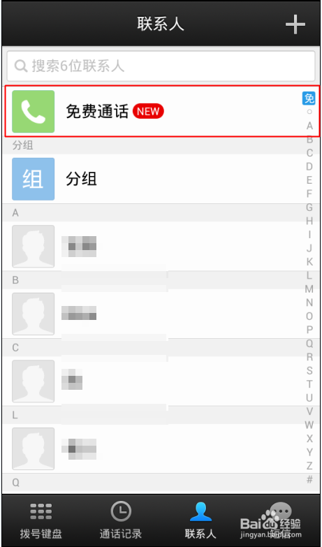 微信电话本怎么打电话 微信电话本免费通话图文教程及使用技巧