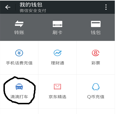 微信滴滴打车在哪里?