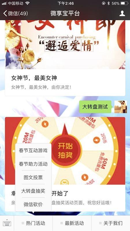 微信大转盘怎么做，微信第三方平台大转盘如何制作