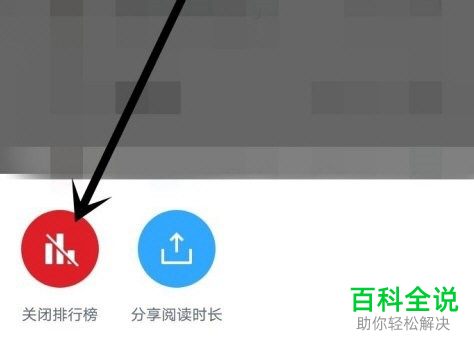 微信读书如何关闭读书排行榜功能