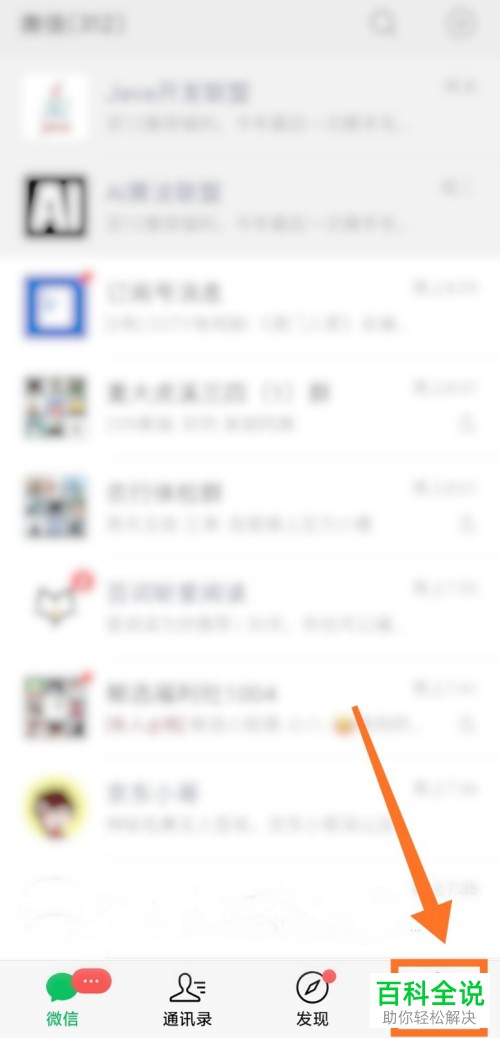 微信的零钱怎么转入零钱通
