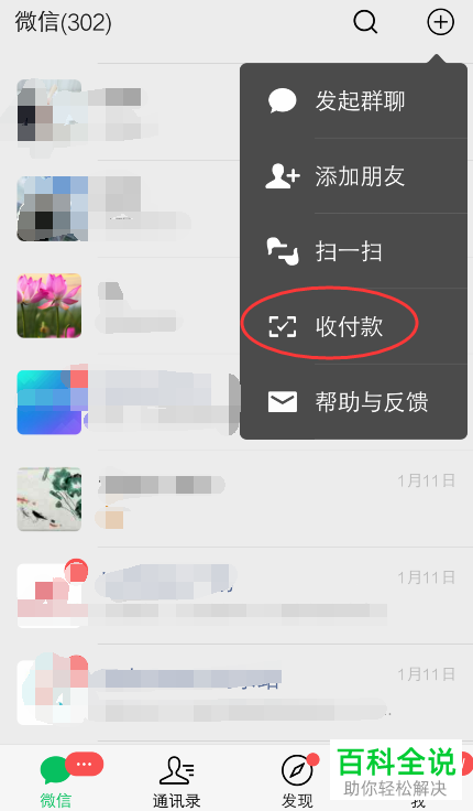 微信二维码收款语音播报提醒如何打开