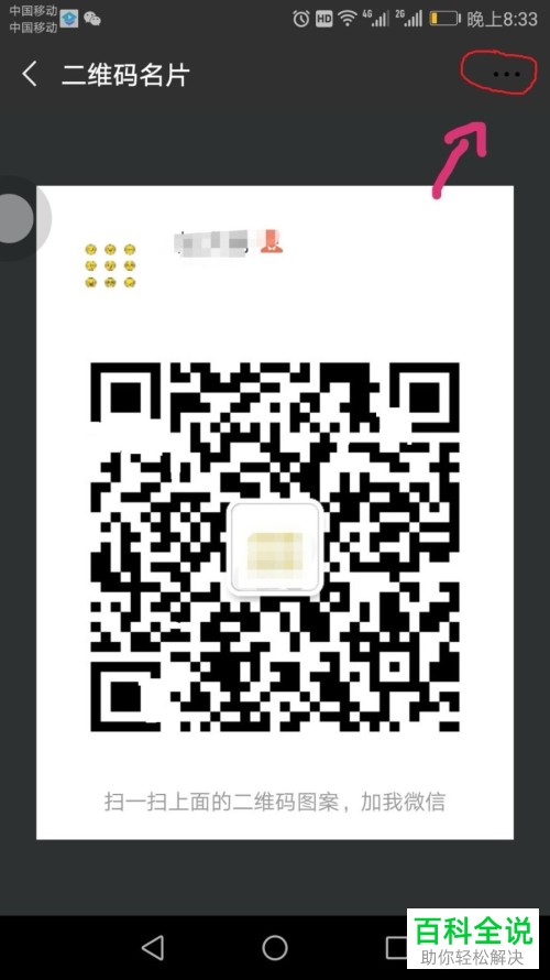 微信二维码名片样式的设置方法