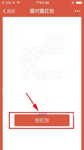 微信二维码面对面红包在哪? 微信发送二维码面对面红包的教程