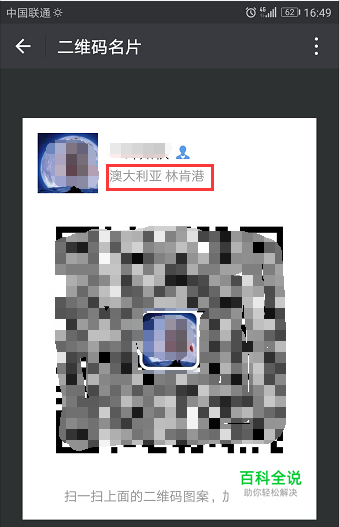 微信二维码名片上的地址怎么修改