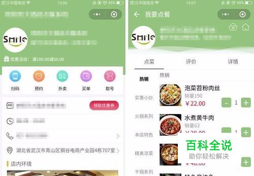 微信二维码点餐系统简介，怎么扫码点餐点外卖？