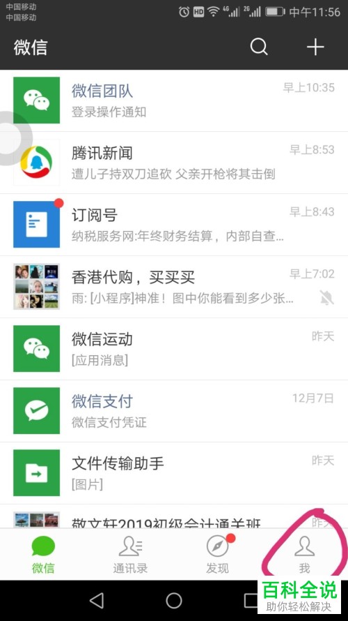 微信二维码名片样式的设置方法