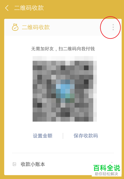 微信二维码收款语音播报提醒如何打开